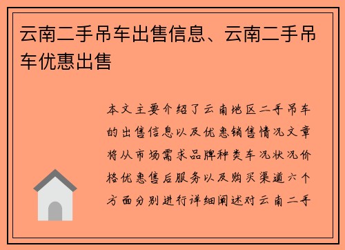 云南二手吊车出售信息、云南二手吊车优惠出售