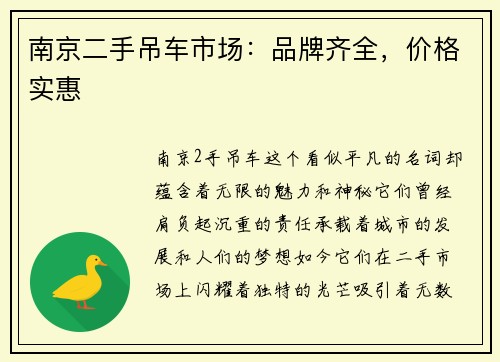 南京二手吊车市场：品牌齐全，价格实惠