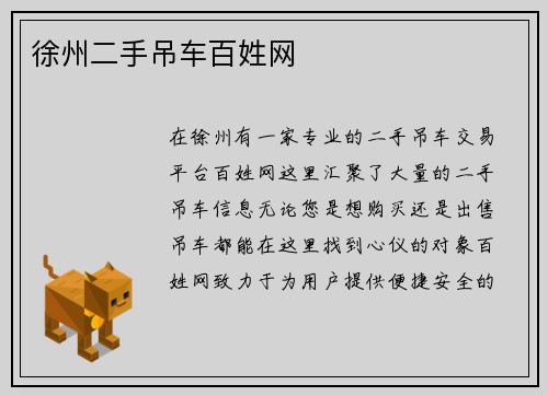 徐州二手吊车百姓网