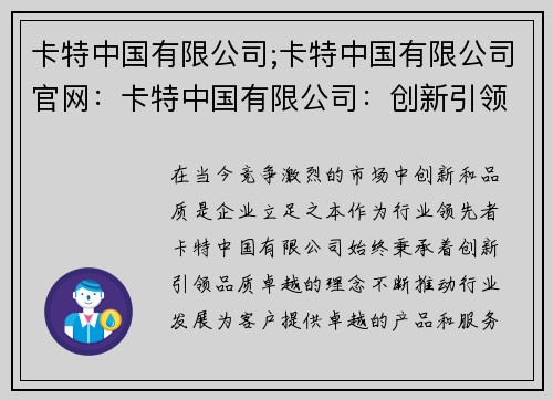 卡特中国有限公司;卡特中国有限公司官网：卡特中国有限公司：创新引领，品质卓越