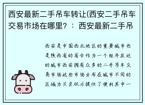 西安最新二手吊车转让(西安二手吊车交易市场在哪里？：西安最新二手吊车转让，优质二手吊车交易平台)