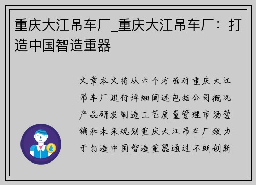 重庆大江吊车厂_重庆大江吊车厂：打造中国智造重器